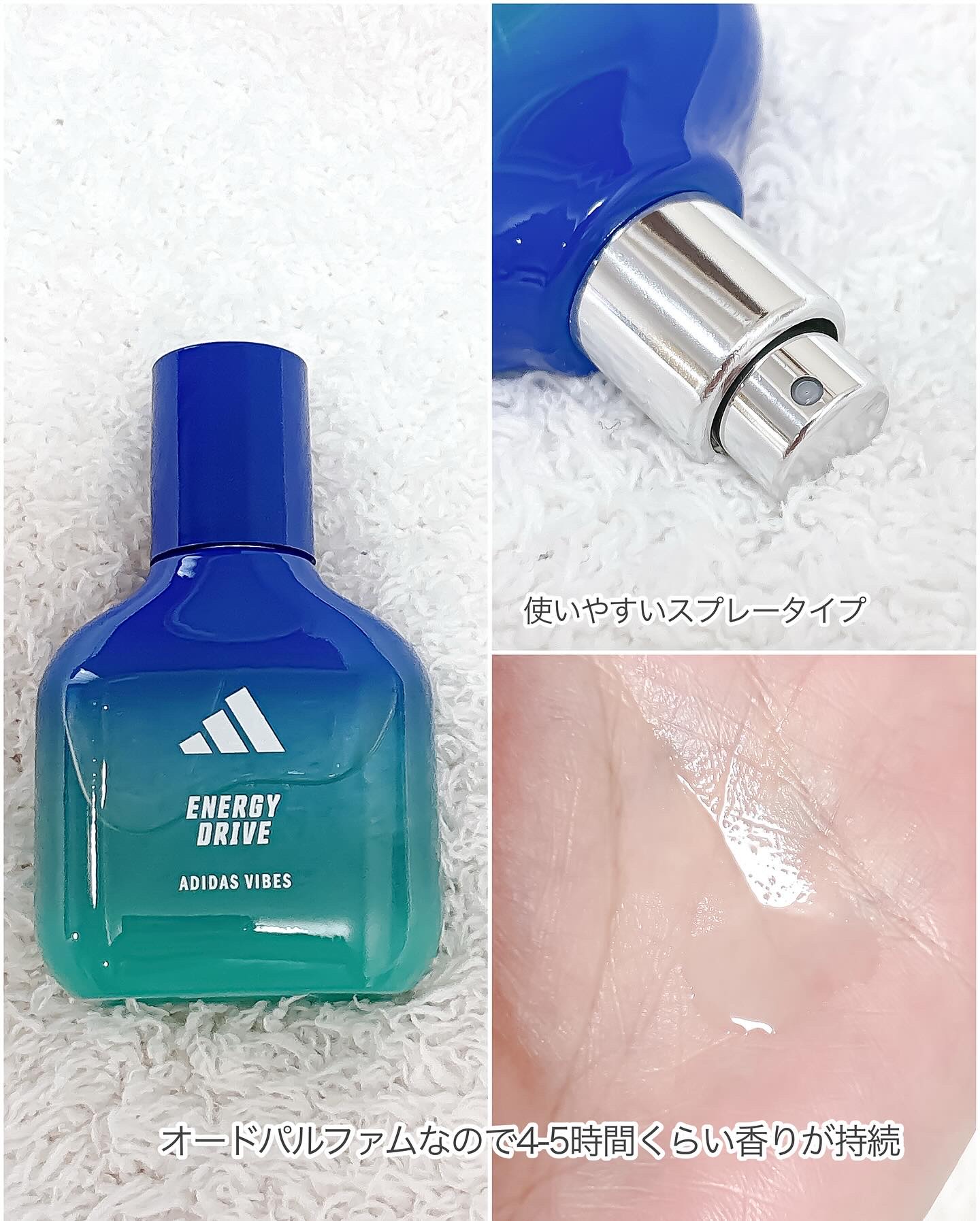 試してみた】アディダス バイブス オードパルファム エナジードライブ
