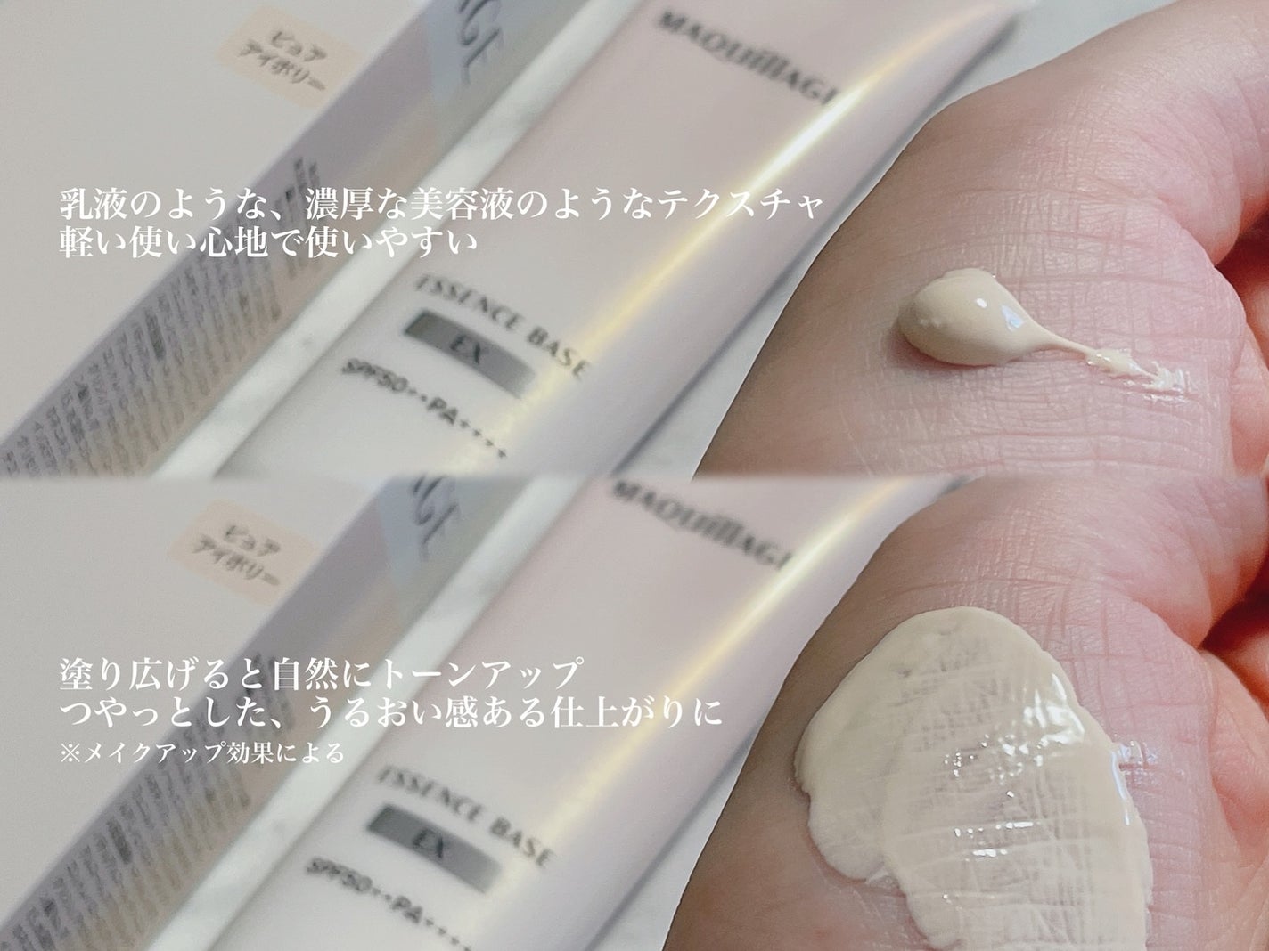 エッセンスベース EX/マキアージュ/化粧下地を使ったクチコミ(3枚目)