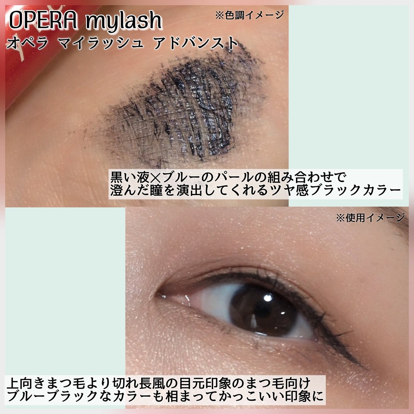 オペラ マイラッシュ アドバンスト/OPERA/マスカラを使ったクチコミ(3枚目)