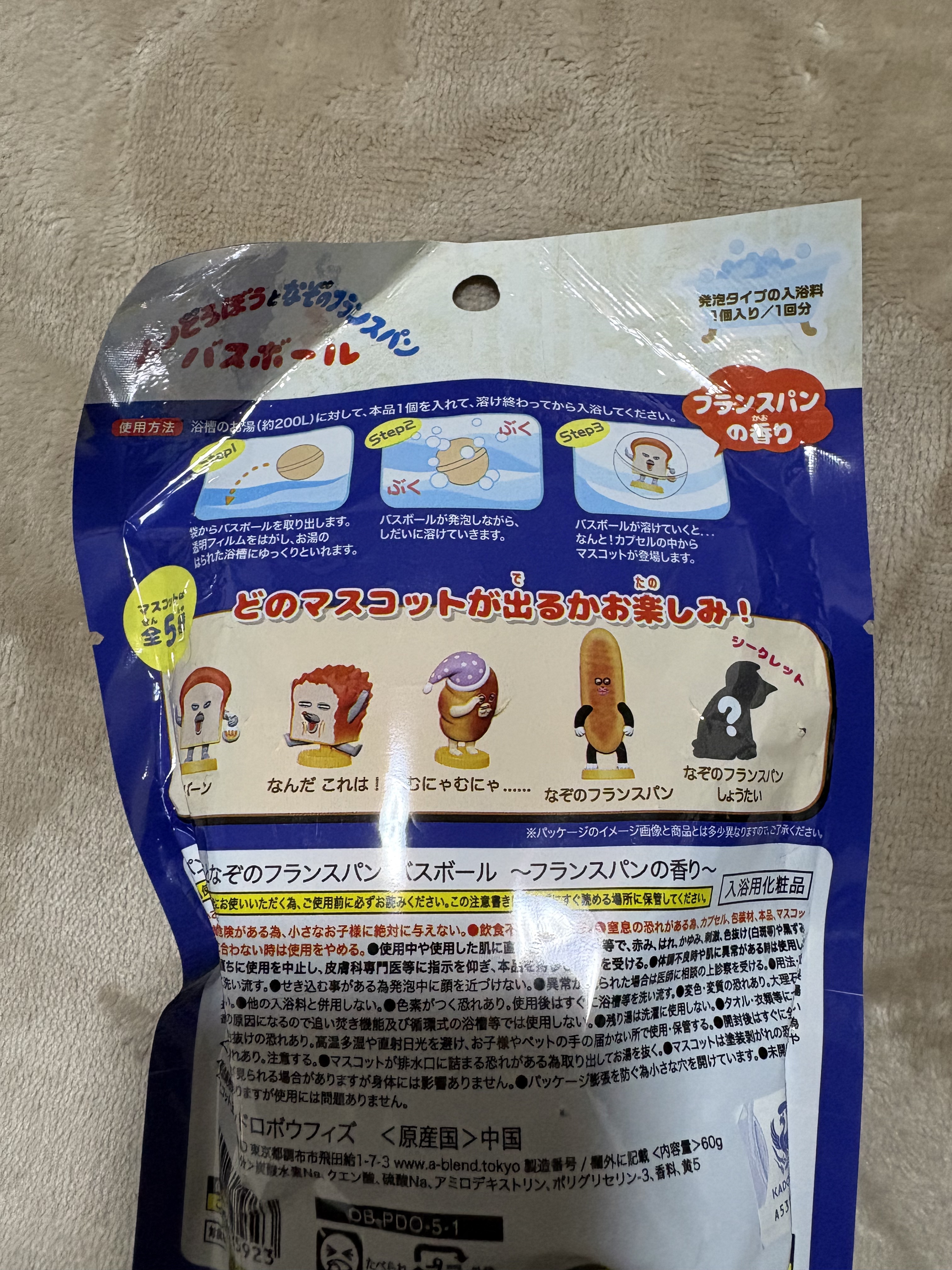 パンどろぼうとなぞのフランスパン　バスボール/A-BLEND/炭酸系入浴剤を使ったクチコミ（2枚目）