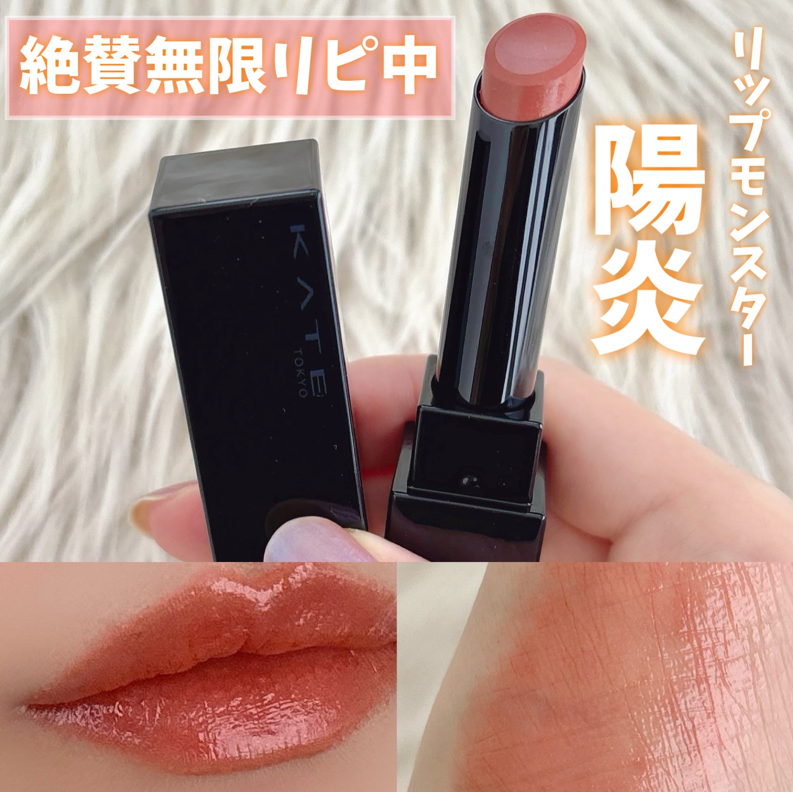 ケイト リップモンスター/KATE/口紅を使ったクチコミ（1枚目）