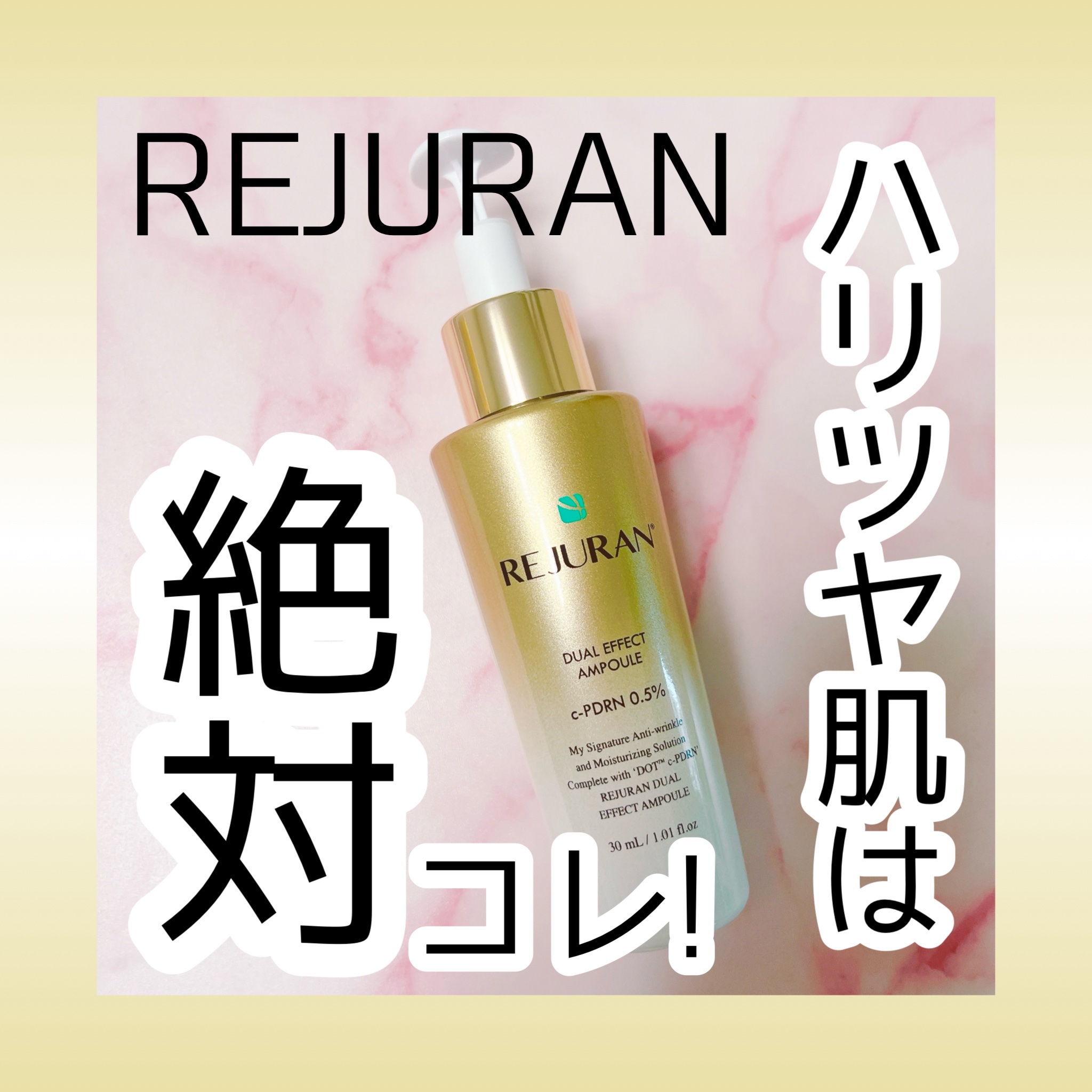 REJURAN デュアル エフェクト アンプル 30mL/REJURAN COSMETICS/美容液を使ったクチコミ（1枚目）