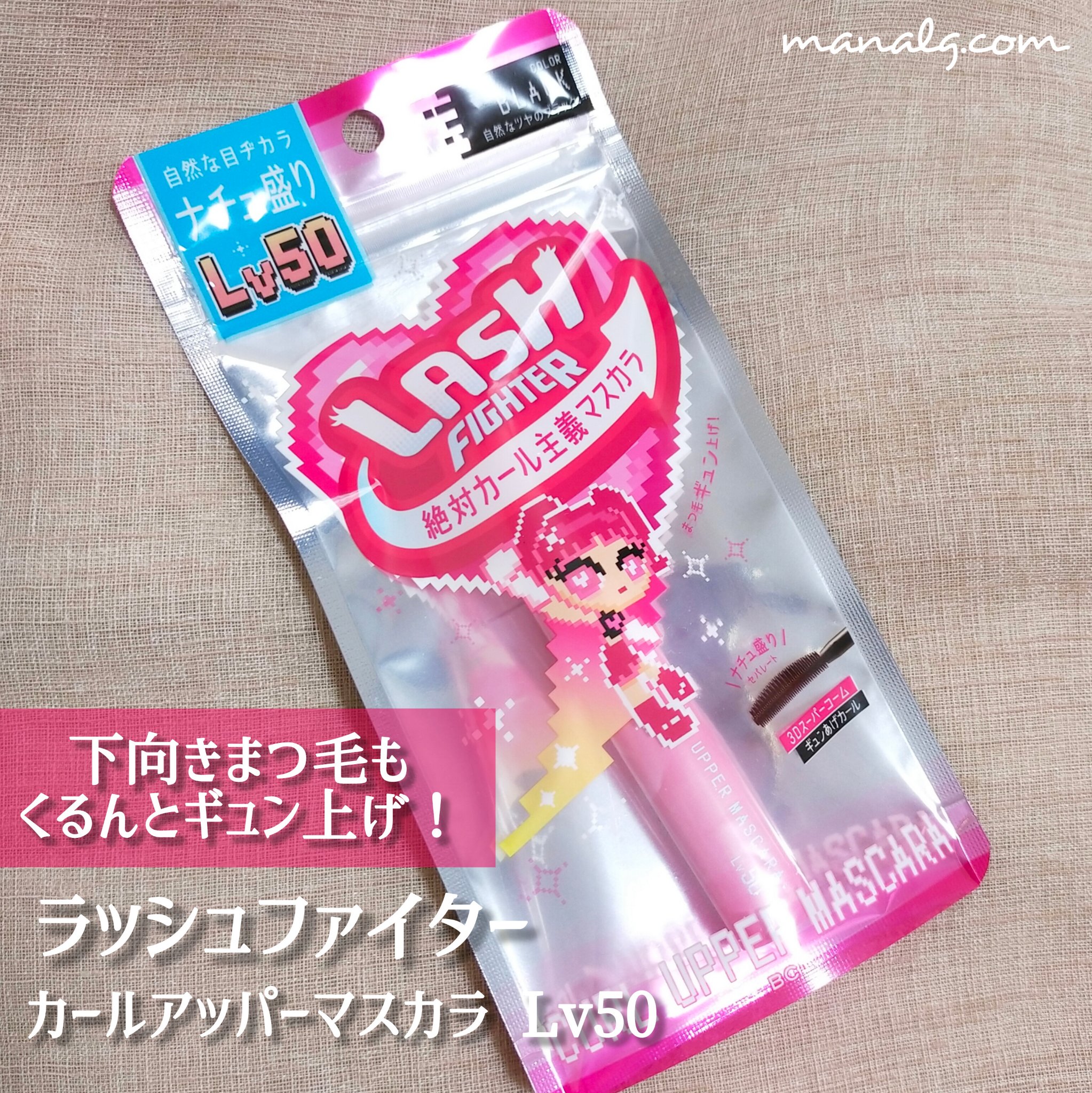 ラッシュファイター　カールアッパーマスカラ　Lv50/ラッシュファイター/マスカラを使ったクチコミ（1枚目）