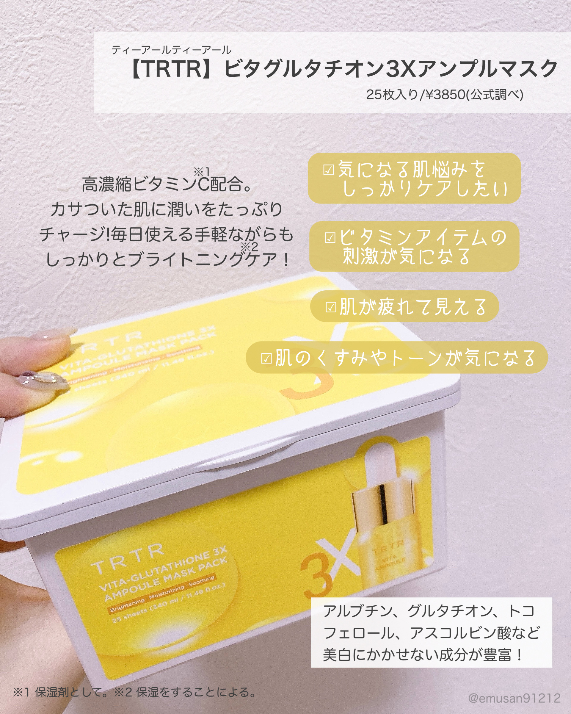 ビタ‐グルタチオン スリーエックス アンプルマスク/TRTR/シートマスク・パックを使ったクチコミ（2枚目）