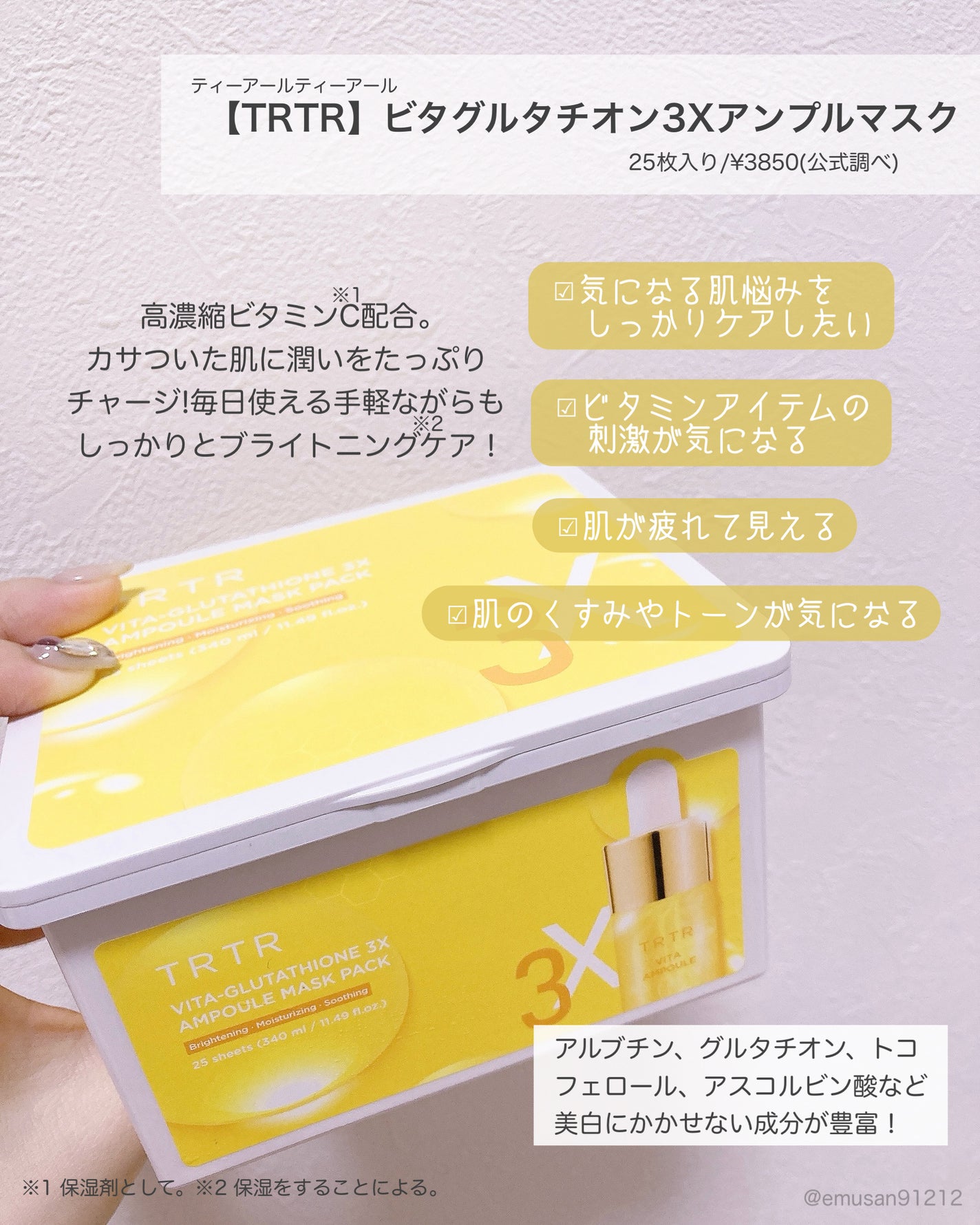 ビタ‐グルタチオン スリーエックス アンプルマスク/TRTR/シートマスク・パックを使ったクチコミ(2枚目)