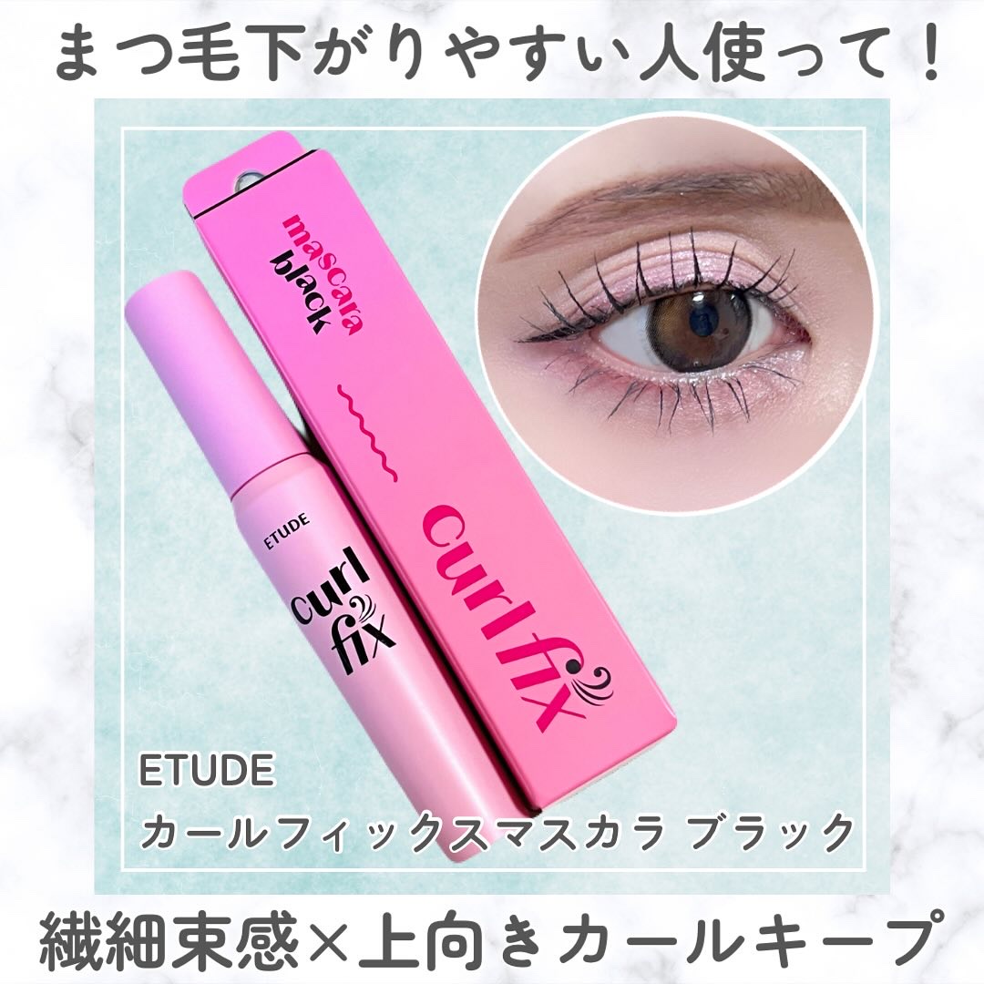 カールフィックスマスカラ/ETUDE/マスカラを使ったクチコミ（1枚目）
