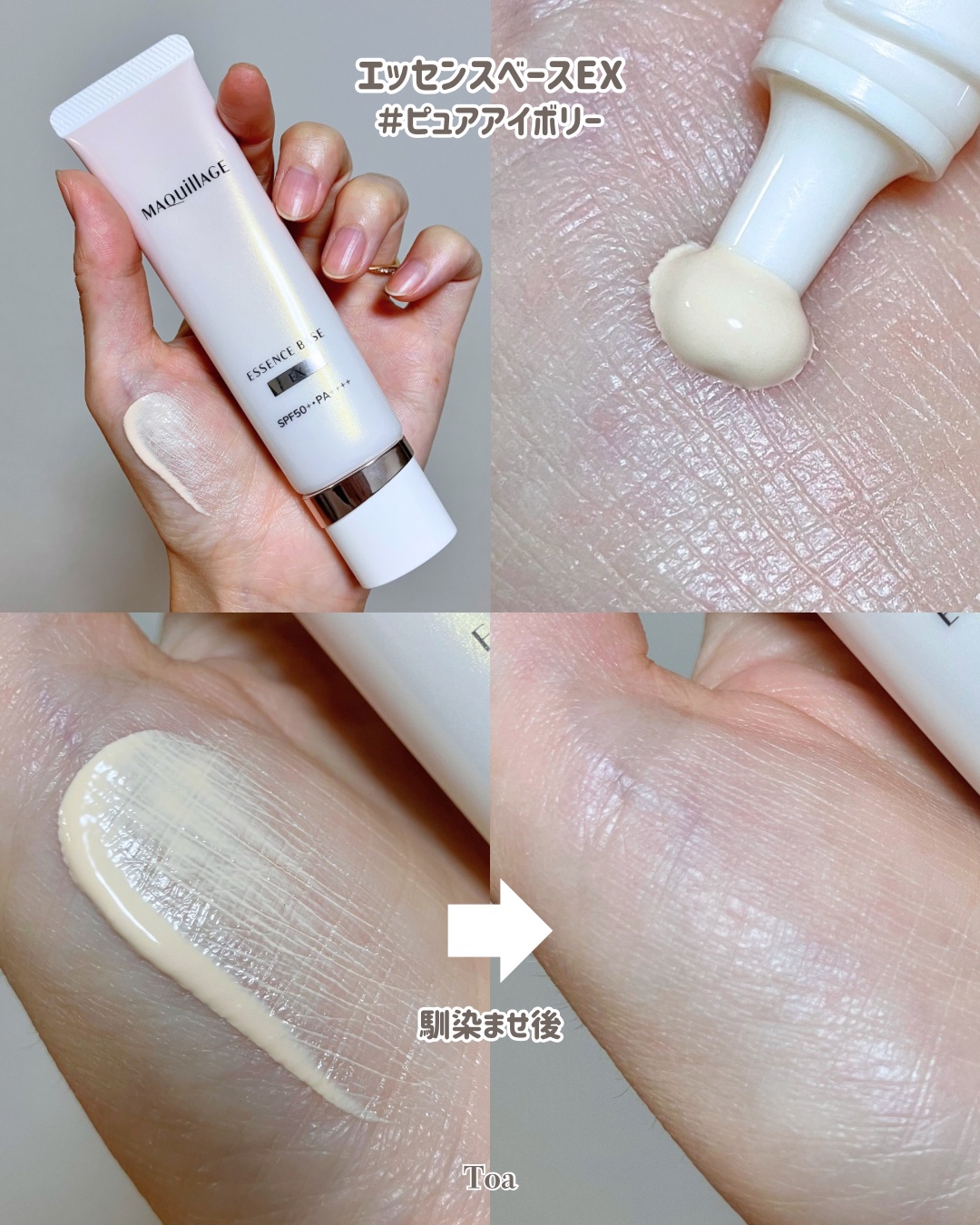 エッセンスベース EX/マキアージュ/化粧下地を使ったクチコミ（2枚目）