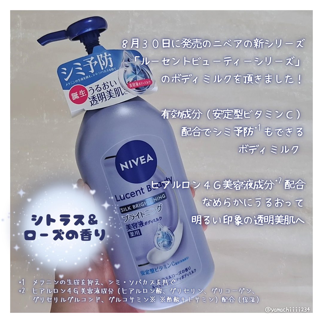 【医薬部外品】ニベア ルーセントビューティ シルクブライトニング ブライトニング美容液ボディミルク/ニベア/ボディミルクを使ったクチコミ（3枚目）