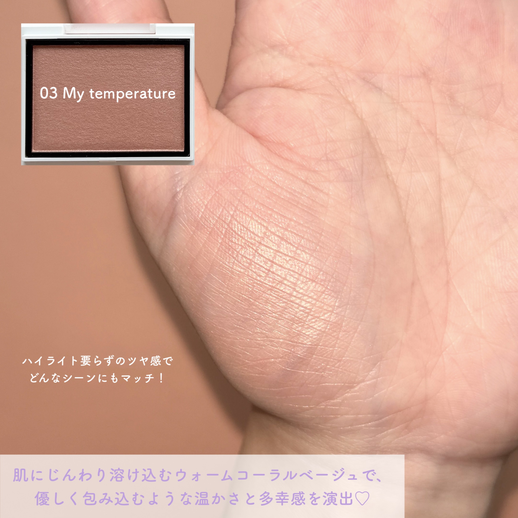 メロウメルティングチーク/Enamor/パウダーチークを使ったクチコミ（3枚目）