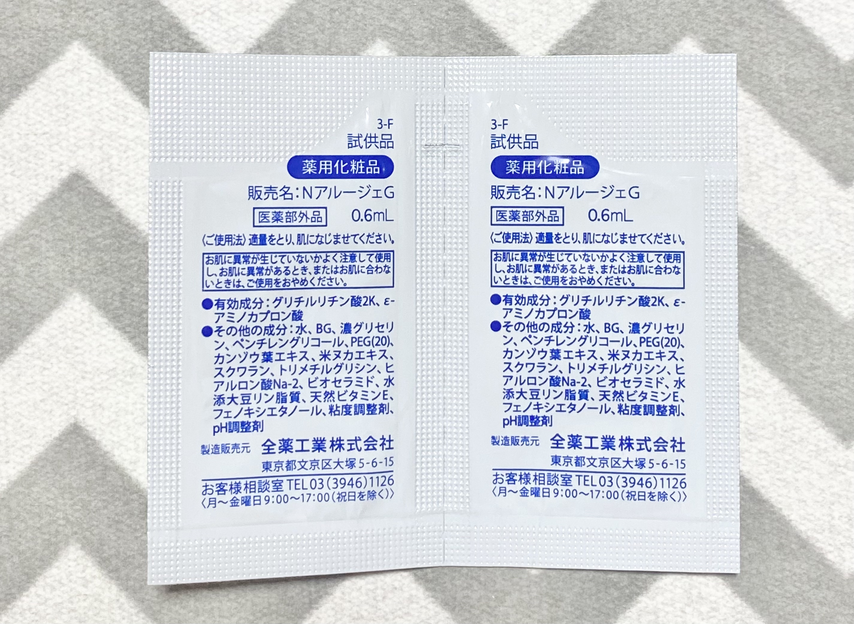 モイスト トリートメント ジェル/アルージェ/美容液を使ったクチコミ（2枚目）