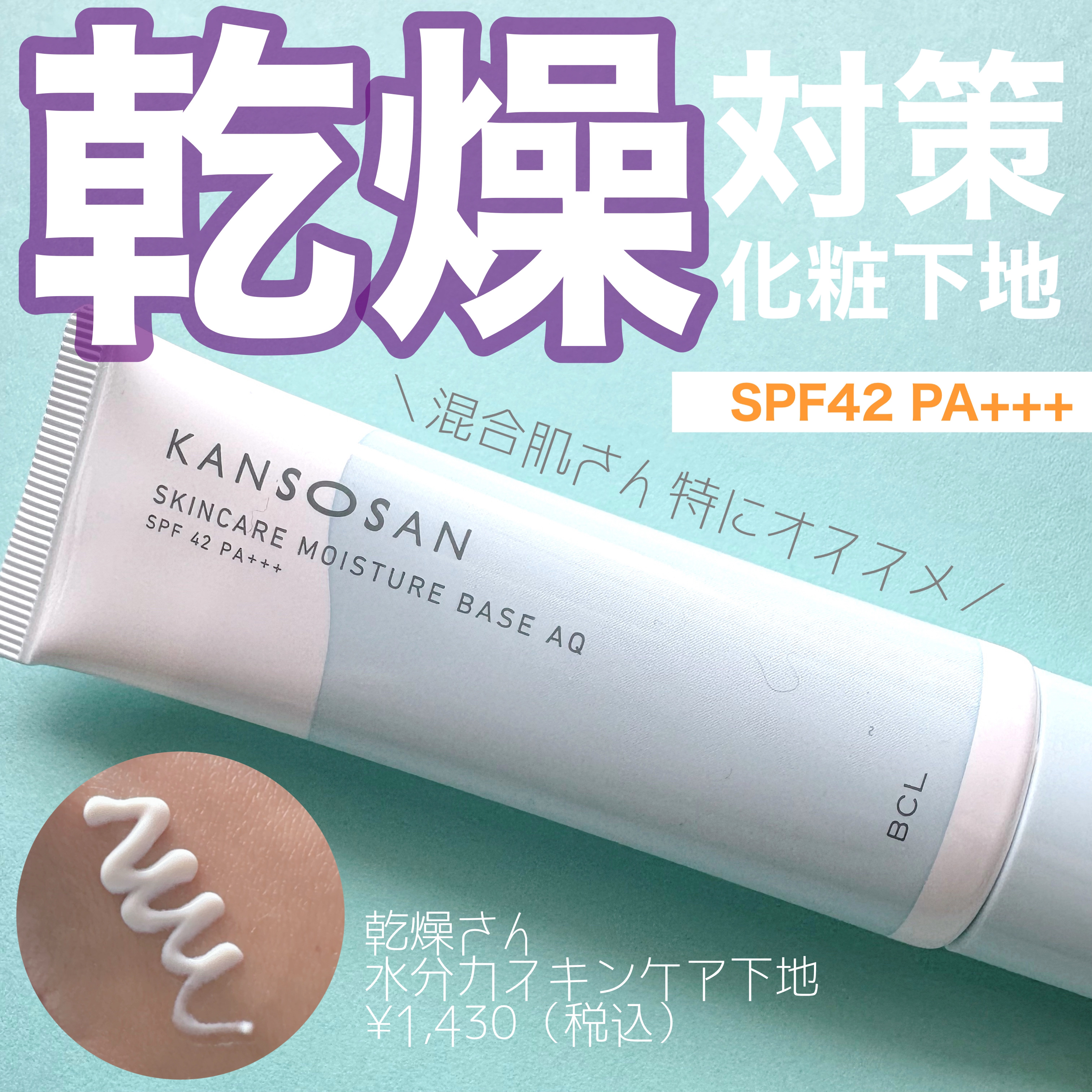 水分力スキンケア下地/乾燥さん/化粧下地を使ったクチコミ（1枚目）