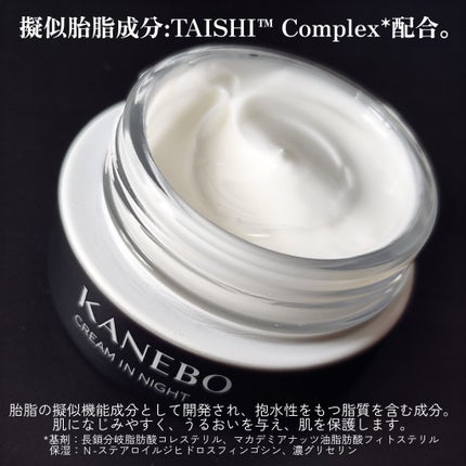 カネボウ クリーム イン ナイトⅡ【医薬部外品】/KANEBO/フェイスクリームを使ったクチコミ(3枚目)