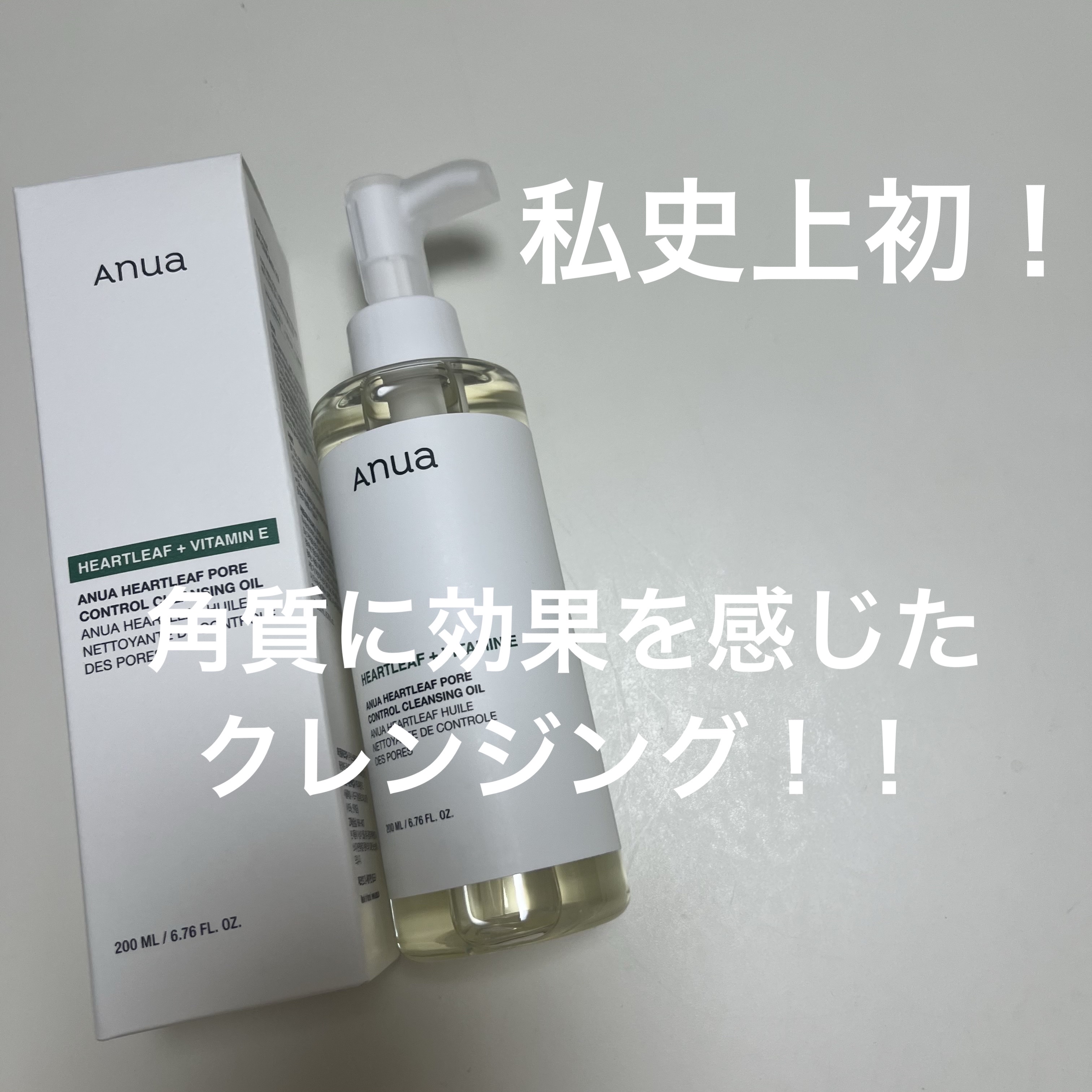 ドクダミ ポアコントロールクレンジングオイル/Anua/オイルクレンジングを使ったクチコミ（1枚目）