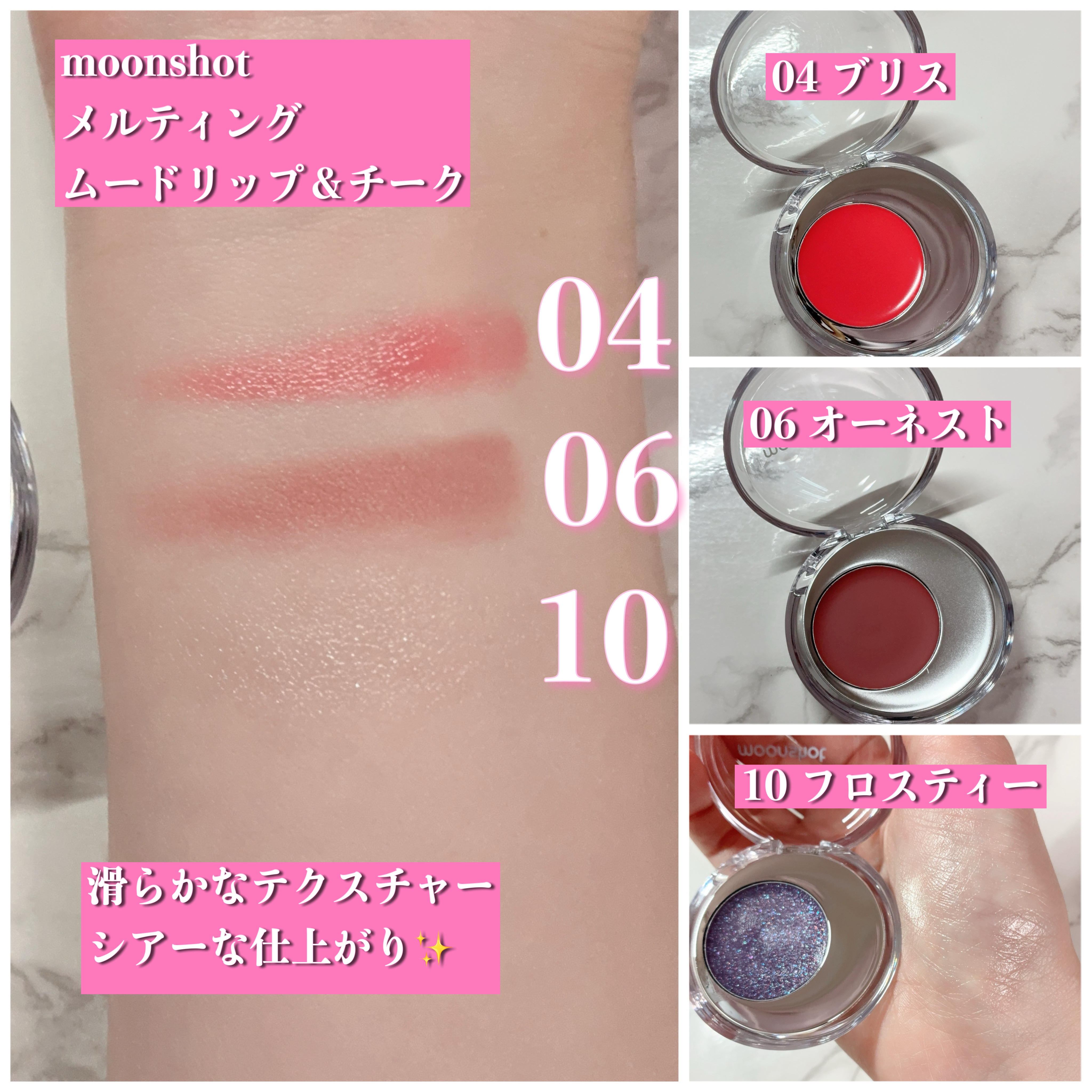 moonshot メルティングムードリップ&チーク 06オーネスト ムーンショット メルティングムードリップ＆チーク 06オーネスト