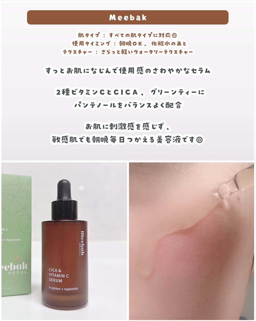CICAビタミンCセラム/Meebak/美容液を使ったクチコミ（3枚目）