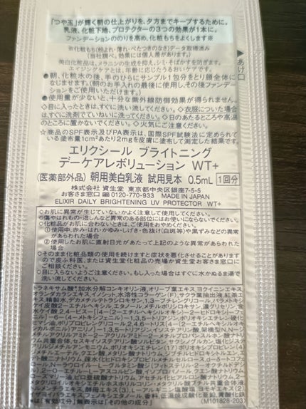 ブライトニング デーケアレボリューション WT+/エリクシール/乳液を使ったクチコミ(4枚目)