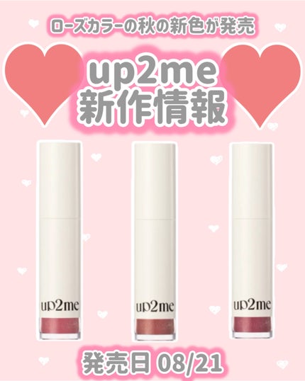 アップトゥーミー ハグマイリップ カラーロックプランパー/up2me/リッププランパーを使ったクチコミ(1枚目)