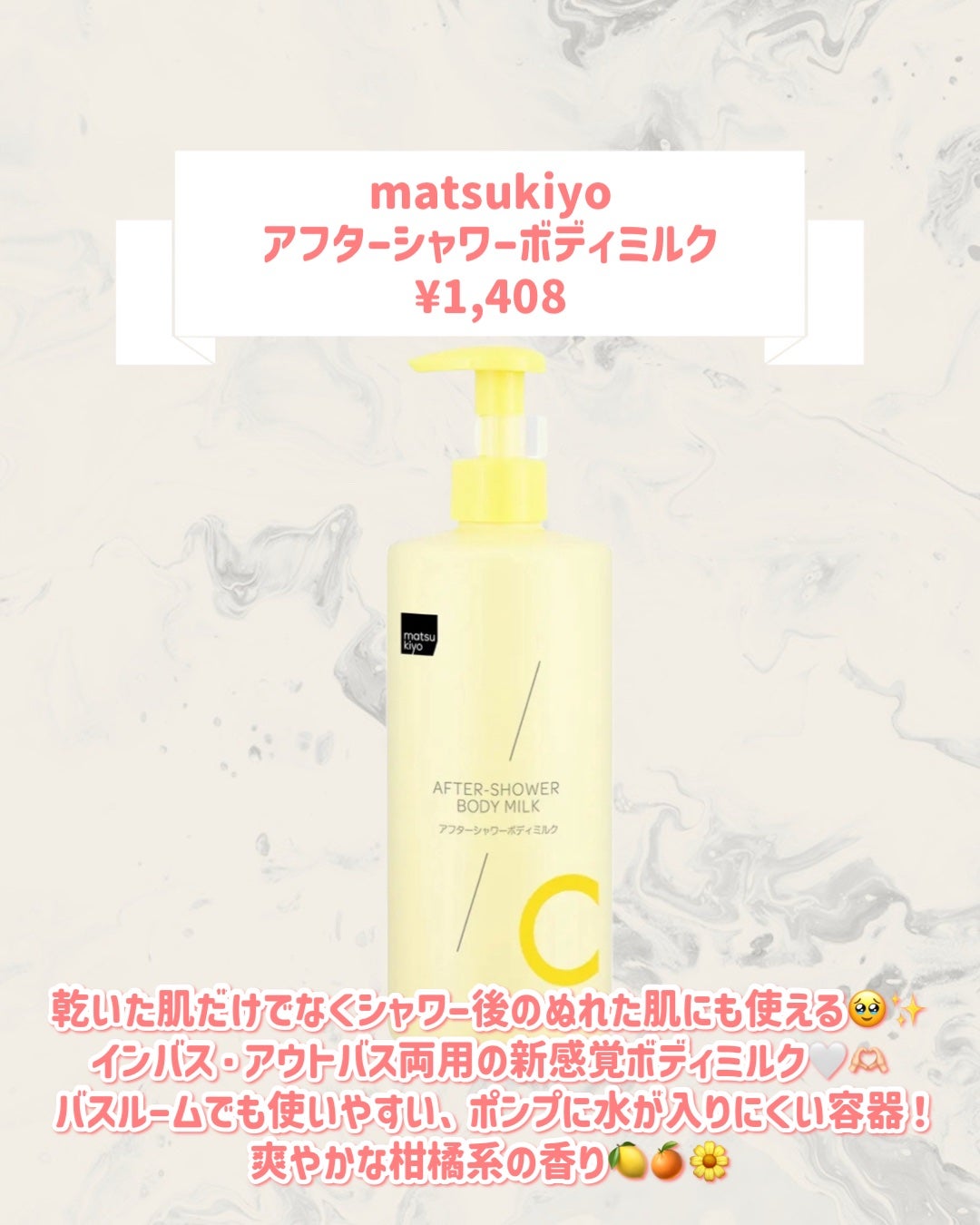 matsukiyo アフターシャワーボディミルク/matsukiyo/ボディミルクを使ったクチコミ(2枚目)