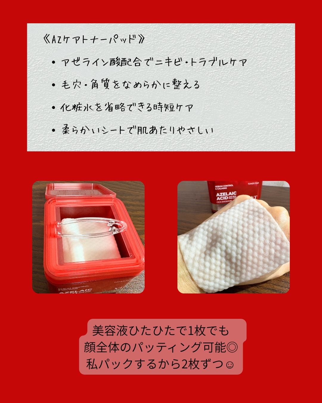 AZケア トナーパッド/VT/トナーパッドを使ったクチコミ（2枚目）