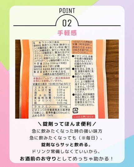 ぼぶ on LIPS 「【飲んだくれたい!そう思っても大丈夫💛3種のウコンがガッツリサ..」(6枚目)