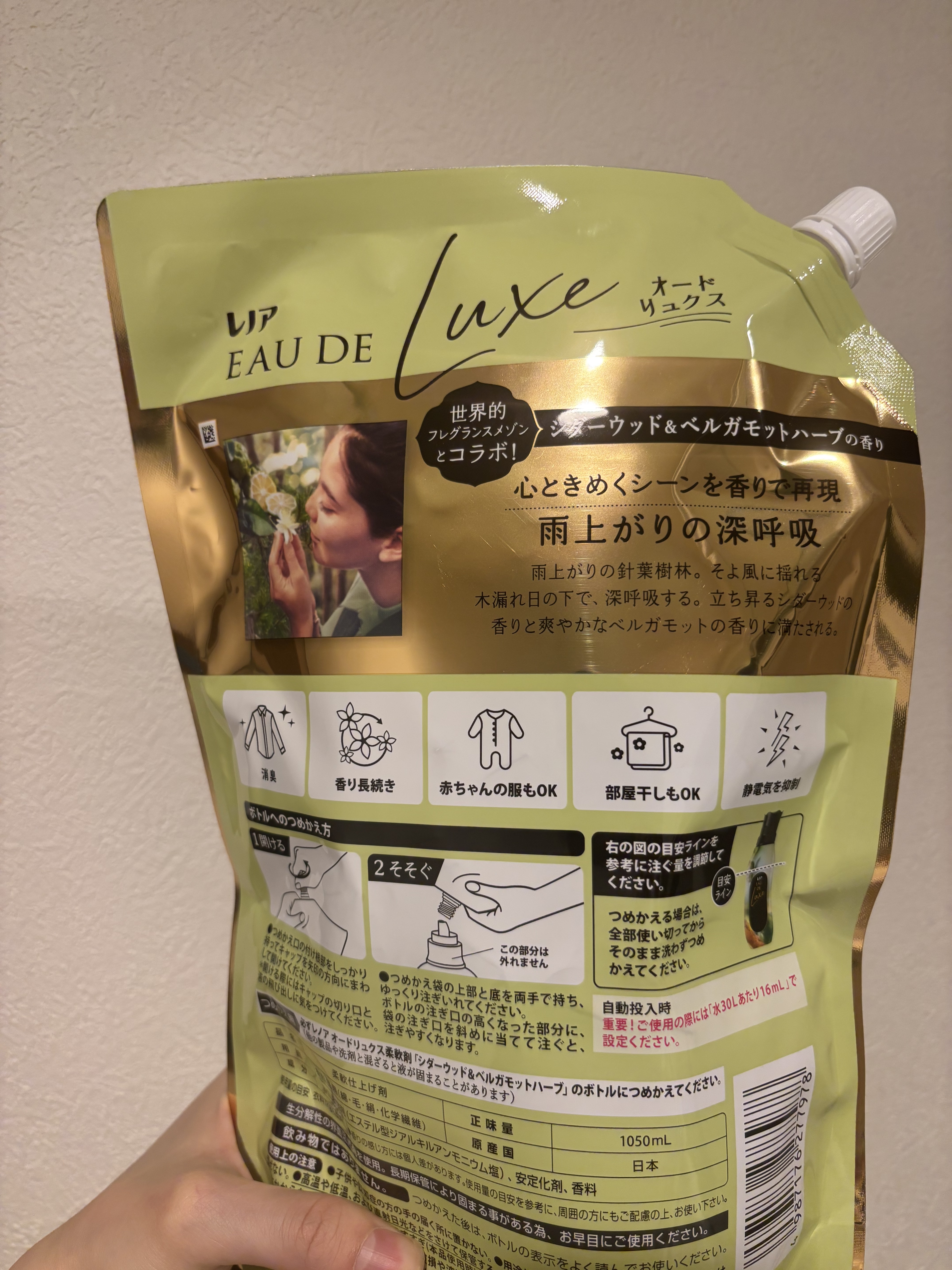 レノア オードリュクス　シダーウッド＆ベルガモットハーブの香り/レノア/柔軟剤を使ったクチコミ（3枚目）