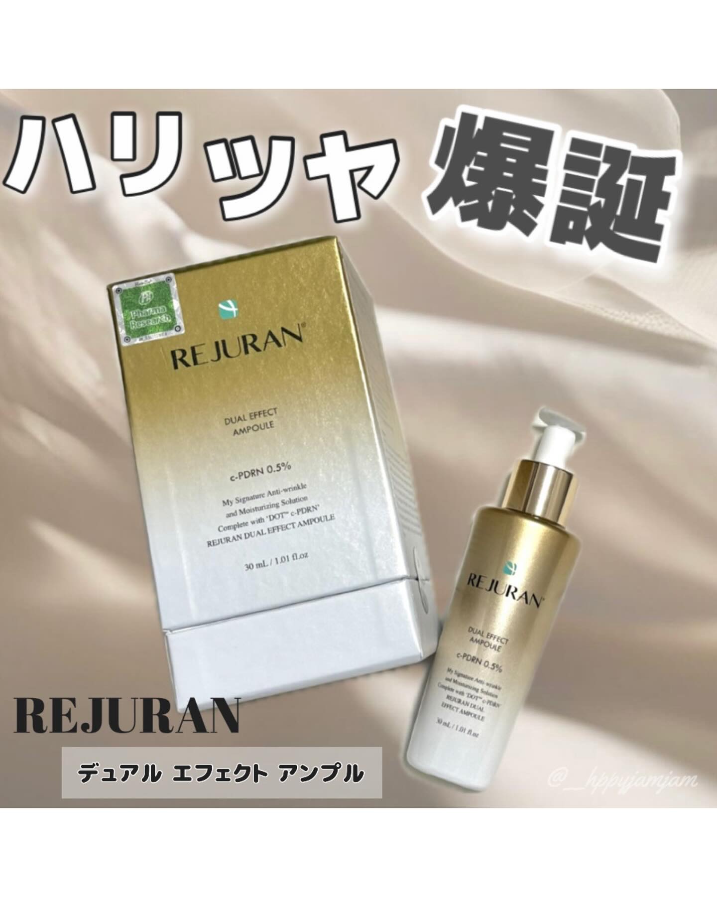 REJURAN デュアル エフェクト アンプル 30mL/REJURAN COSMETICS/美容液を使ったクチコミ（1枚目）
