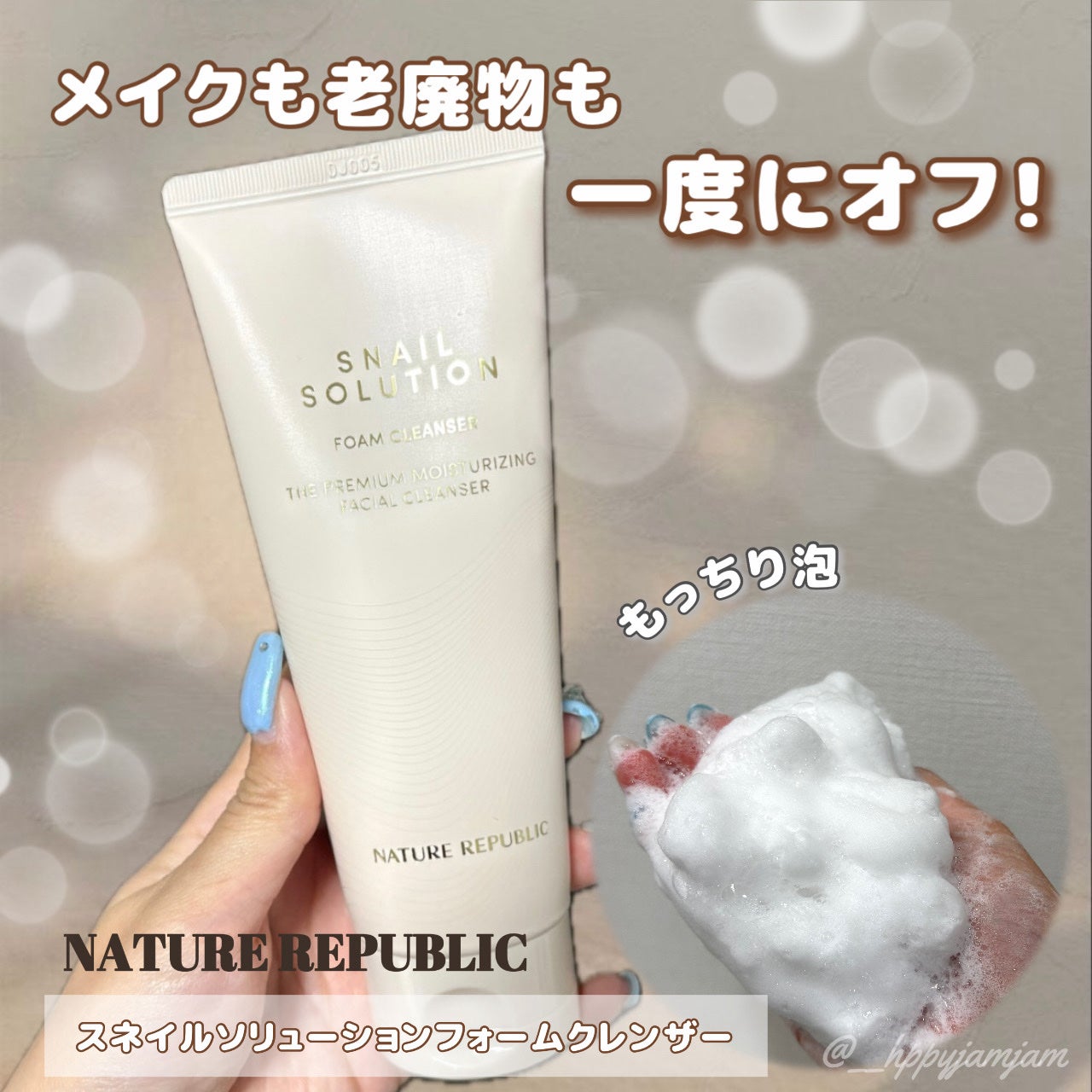 スネイルソリューションフォームクレンザー/ネイチャーリパブリック/洗顔フォームを使ったクチコミ(1枚目)