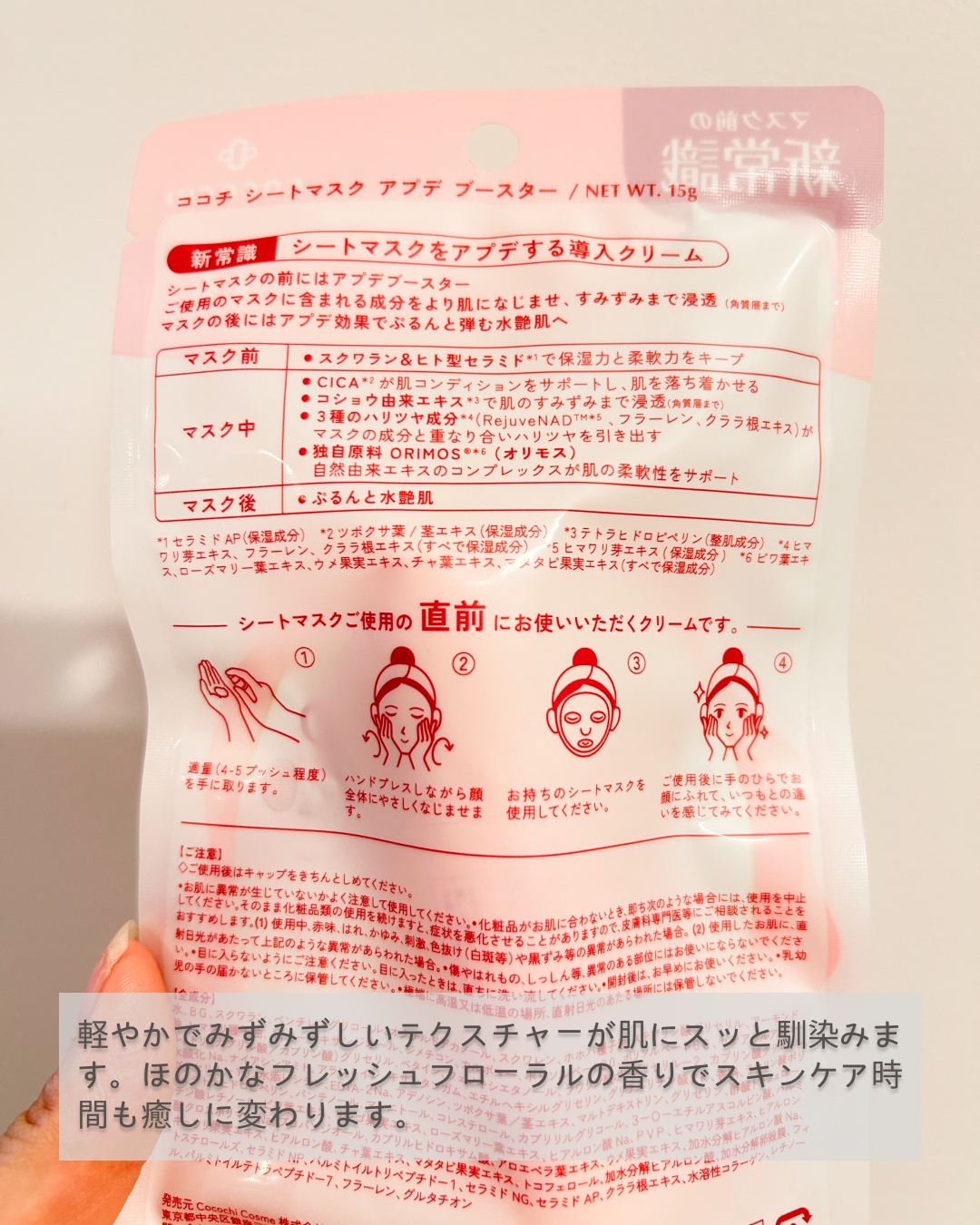 ココチ シートマスク アプデ ブースター/COCOCHI/ブースター・導入液を使ったクチコミ（3枚目）