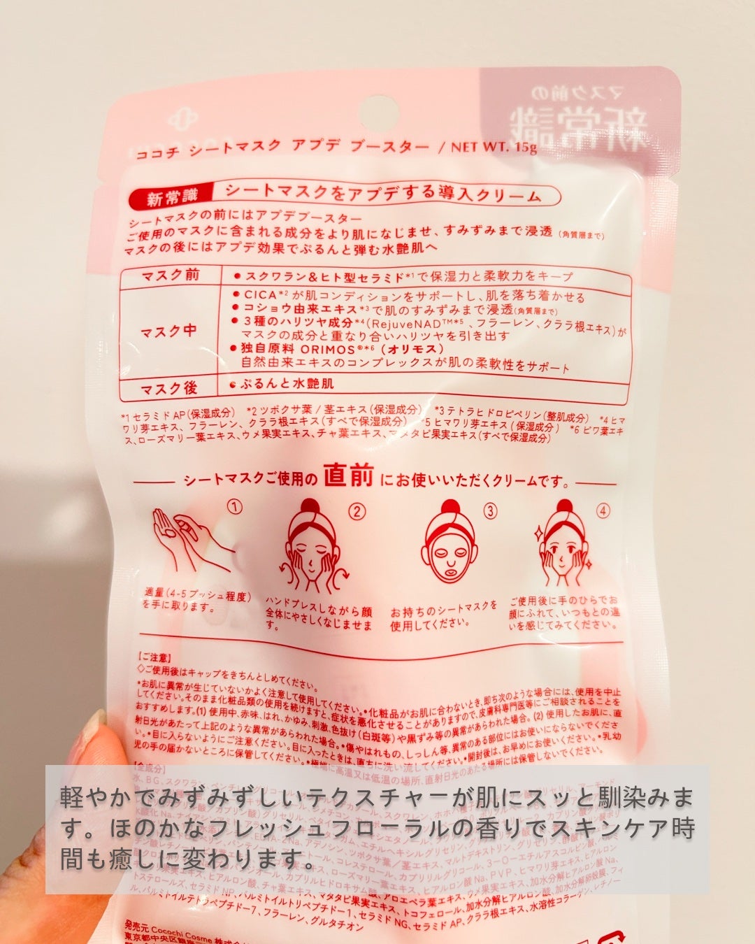 ココチ シートマスク アプデ ブースター/COCOCHI/ブースター・導入液を使ったクチコミ(3枚目)