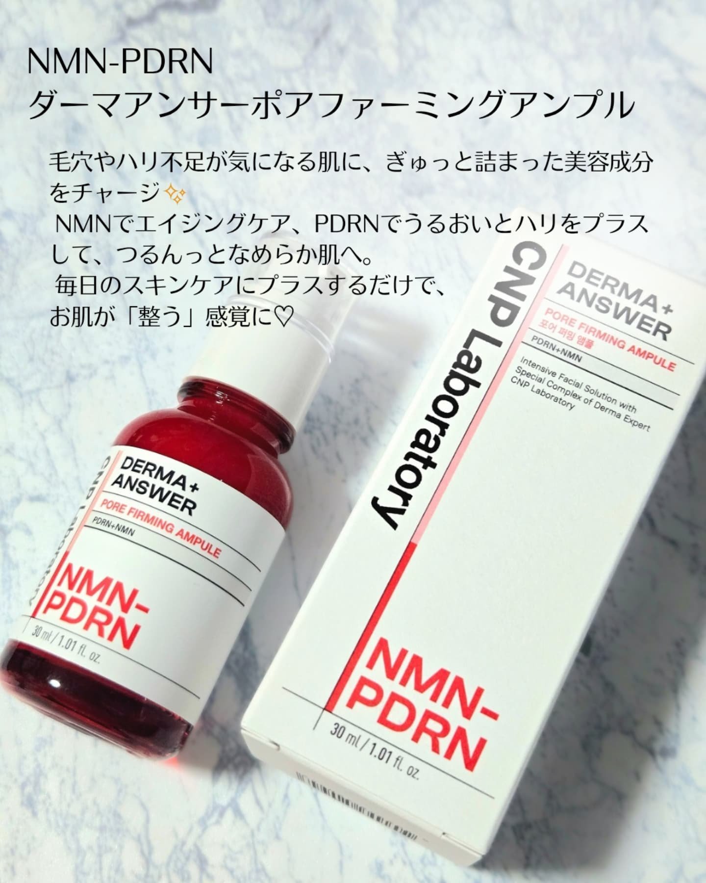 NMN-PDRN ダーマアンサー ポア ファーミング アンプル/CNP Laboratory/美容液を使ったクチコミ（2枚目）