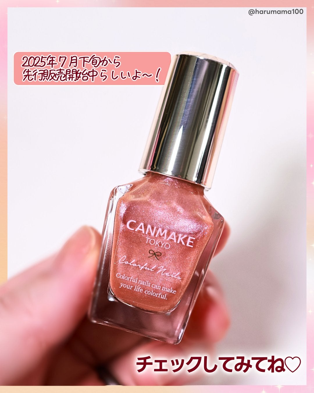 カラフルネイルズ/キャンメイク/マニキュアを使ったクチコミ(5枚目)