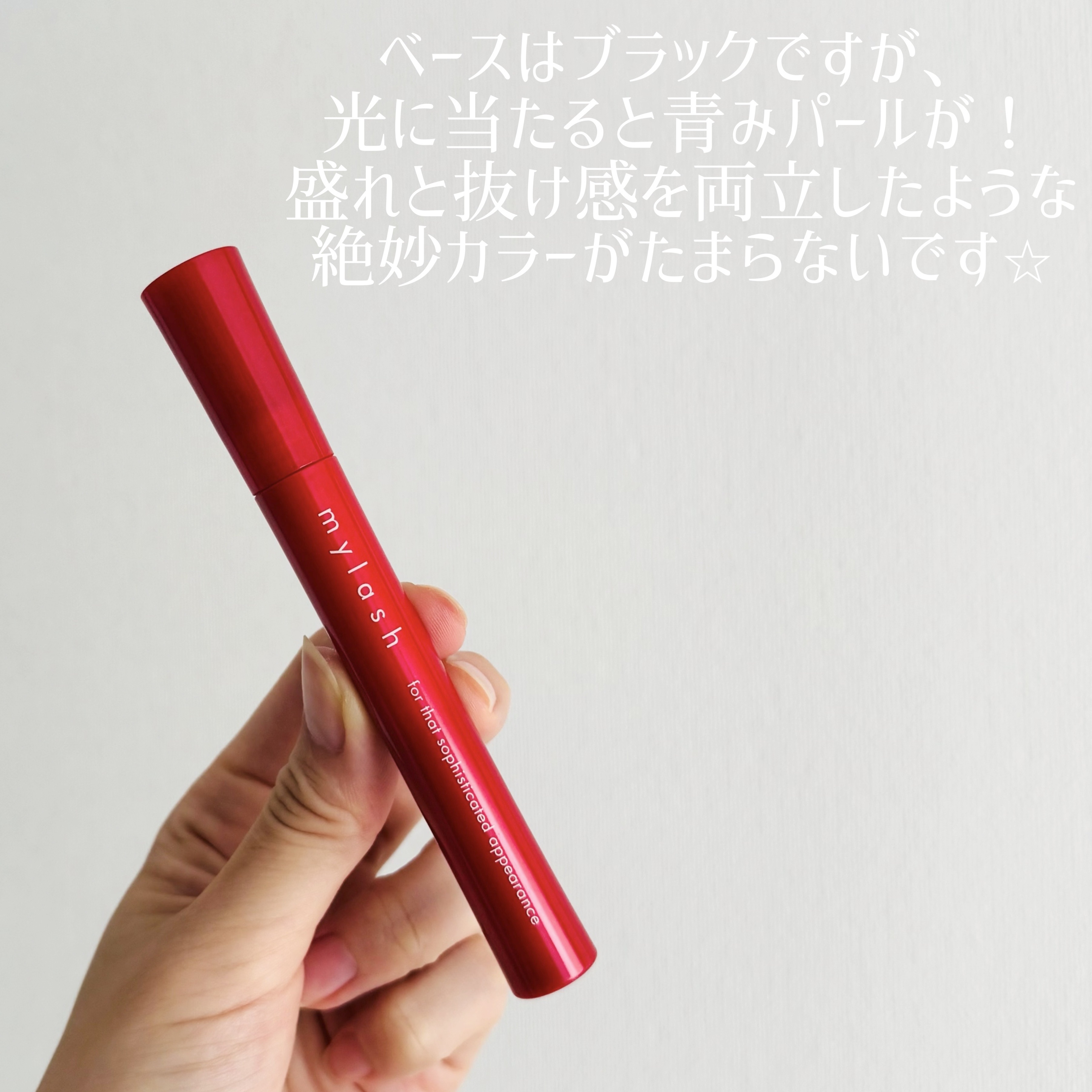 オペラ マイラッシュ アドバンスト/OPERA/マスカラを使ったクチコミ（2枚目）