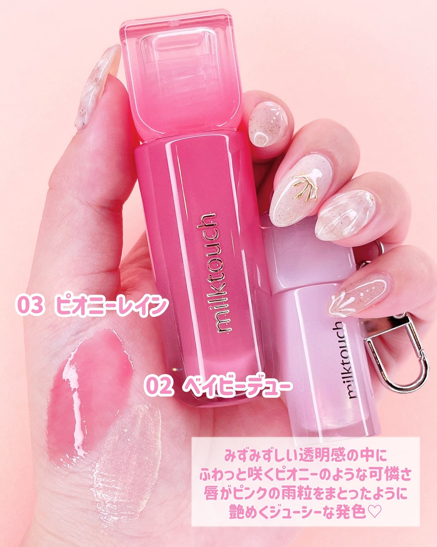 デューステインシャインデュオセット/Milk Touch/リップグロスを使ったクチコミ(4枚目)