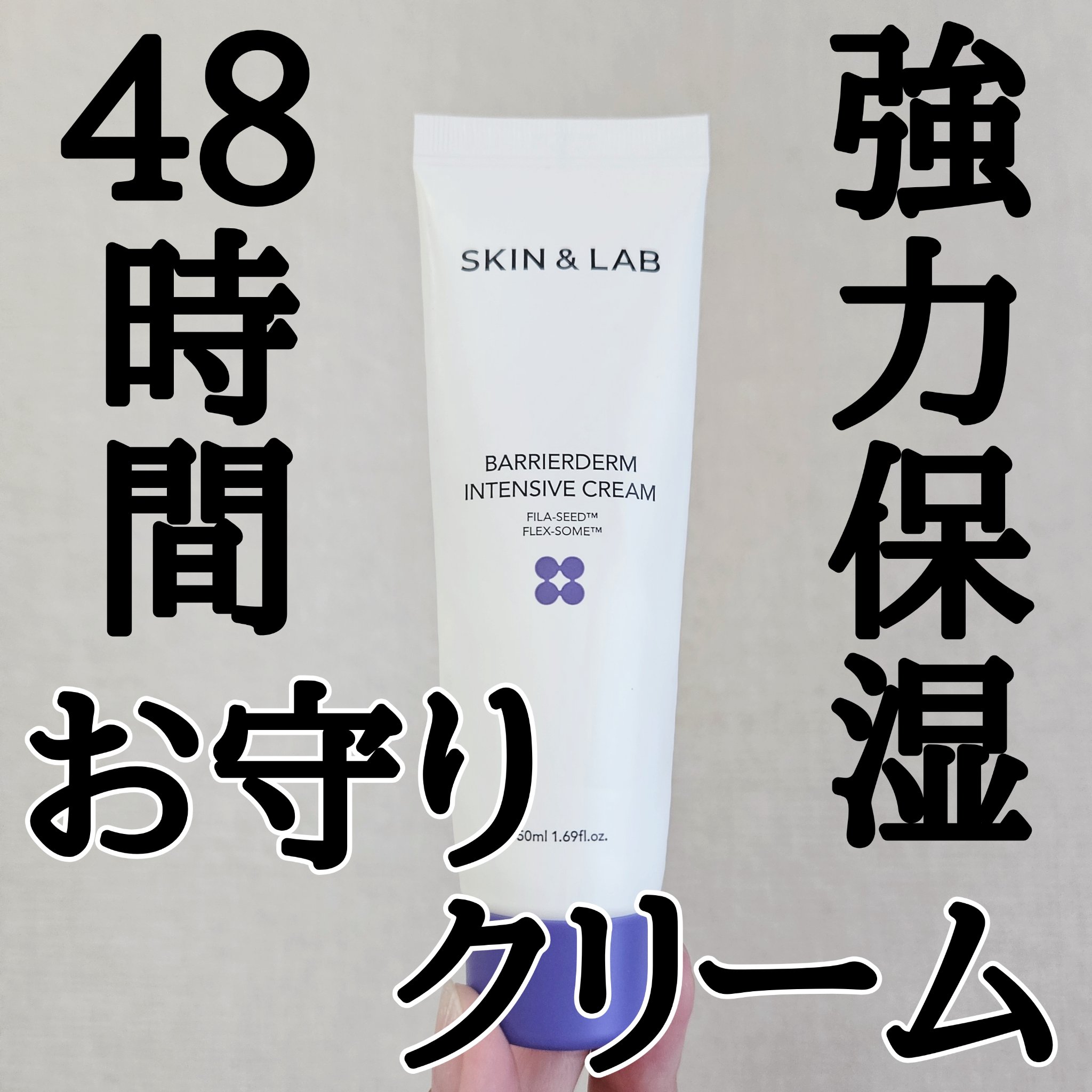 バリアダームモイストクリーム/SKIN&LAB/フェイスクリームを使ったクチコミ（1枚目）