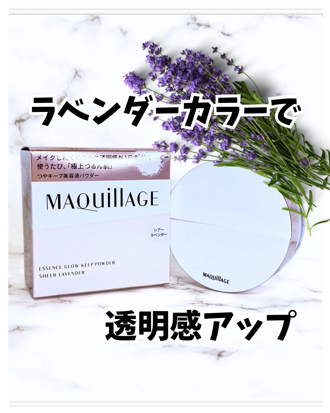 エッセンスグロウキープパウダー/マキアージュ/ルースパウダーを使ったクチコミ（1枚目）