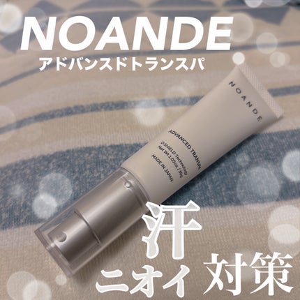 アドバンスド トランスパ/NOANDE/ネック・デコルテケアを使ったクチコミ(1枚目)