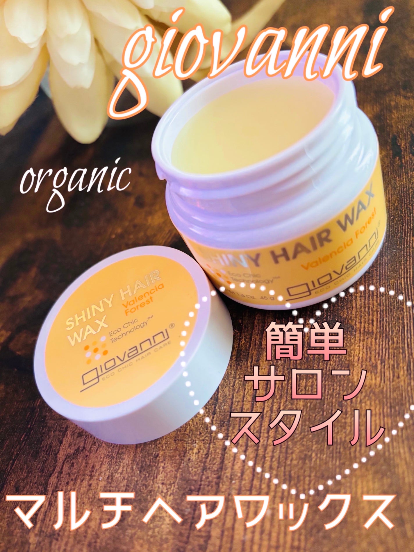 シャイニーヘアワックス/giovanni/ヘアワックス・クリームを使ったクチコミ(1枚目)