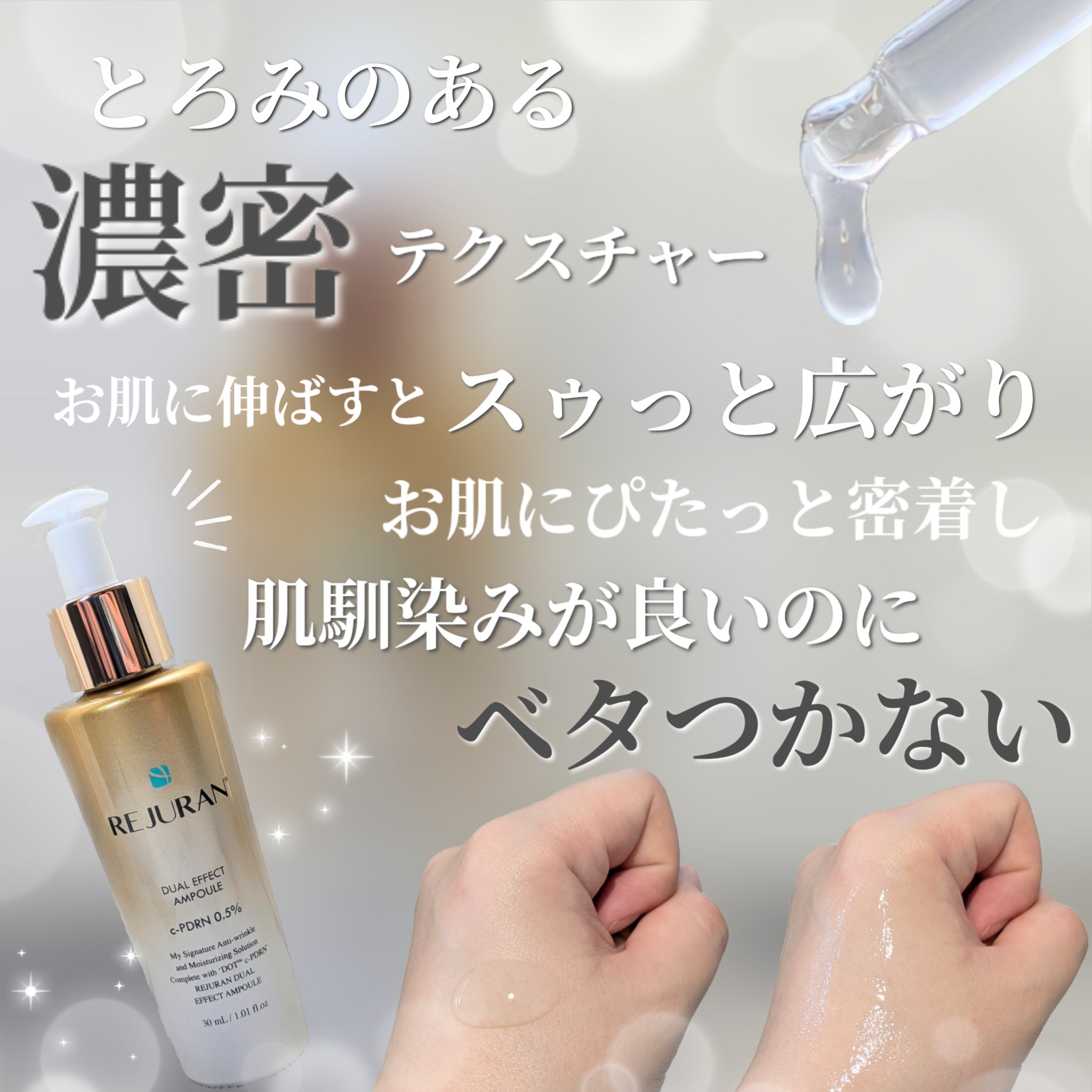 REJURAN デュアル エフェクト アンプル 30mL/REJURAN COSMETICS/美容液を使ったクチコミ（3枚目）