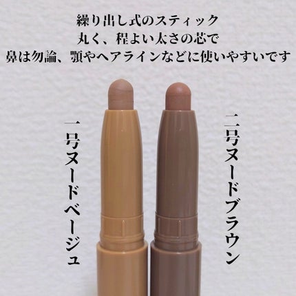 TAG マルチコントゥアスティックのクチコミ「#PR #TAG #タグ
マルチに使えるコントゥアスティック
【TAG/ #マルチコントゥア.....」(2枚目)