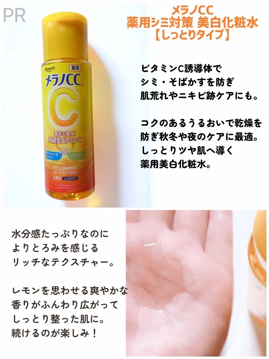 薬用しみ対策 美白化粧水/メラノCC/化粧水を使ったクチコミ（3枚目）