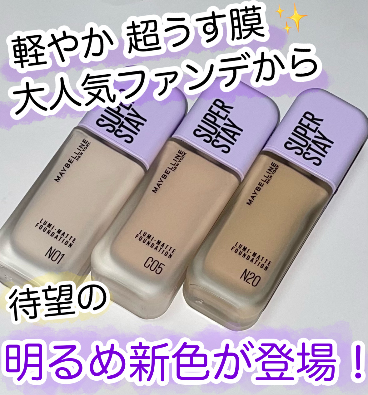 SPステイ ルミマット リキッド ファンデーション/MAYBELLINE NEW YORK/リキッドファンデーションを使ったクチコミ（1枚目）