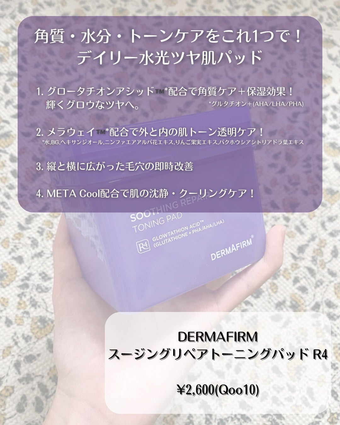 スージングリペア トーニングパッド/ダーマファーム/トナーパッドを使ったクチコミ(2枚目)