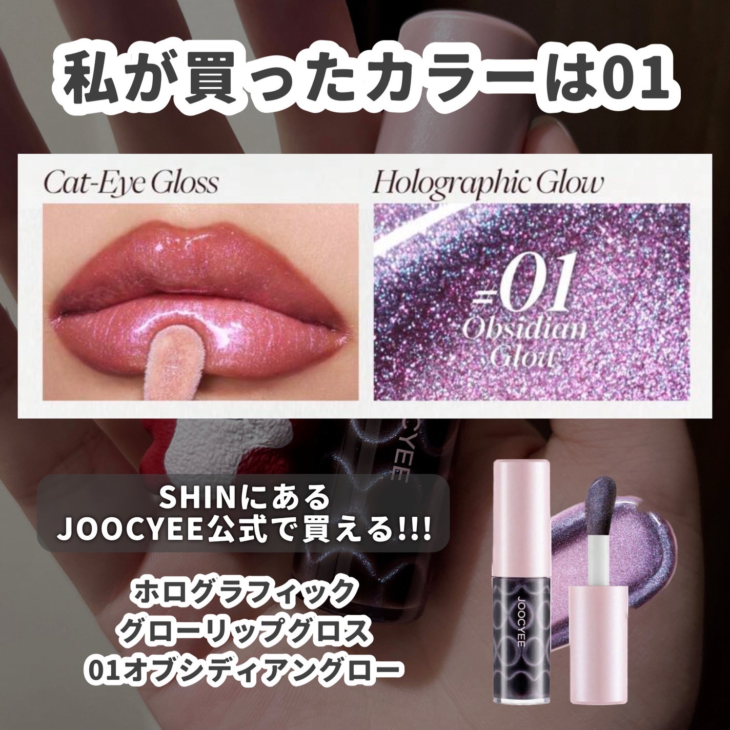 ホログラフィックグローリップグロス/Joocyee/リップグロスを使ったクチコミ(4枚目)