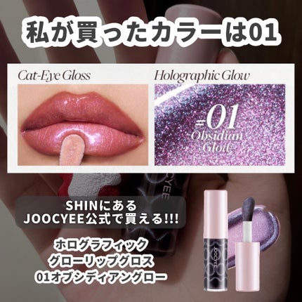 ホログラフィックグローリップグロス/Joocyee/リップグロスを使ったクチコミ(4枚目)