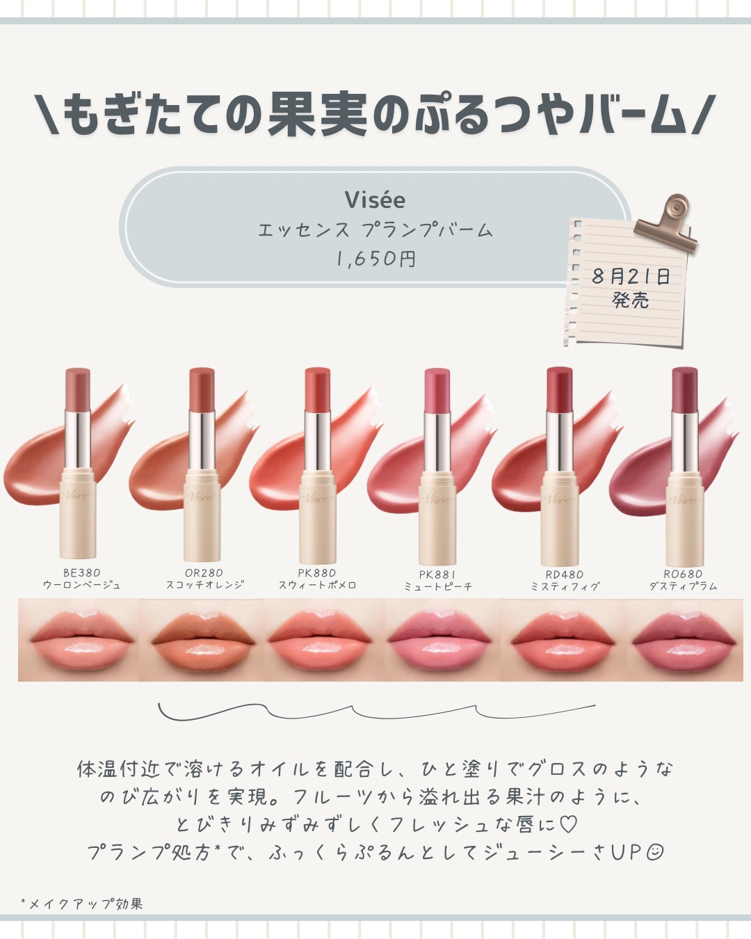 エッセンス プランプバーム/Visée/リッププランパーを使ったクチコミ（3枚目）