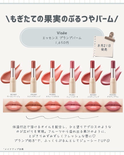 エッセンス プランプバーム/Visée/リッププランパーを使ったクチコミ(3枚目)