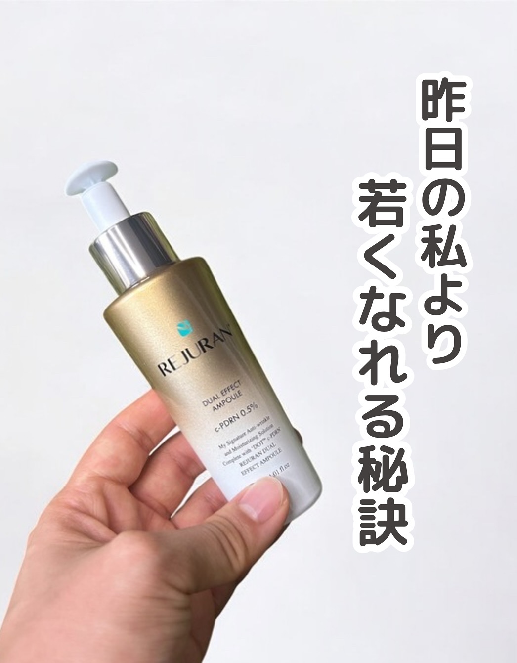 REJURAN デュアル エフェクト アンプル 30mL/REJURAN COSMETICS/美容液を使ったクチコミ（1枚目）