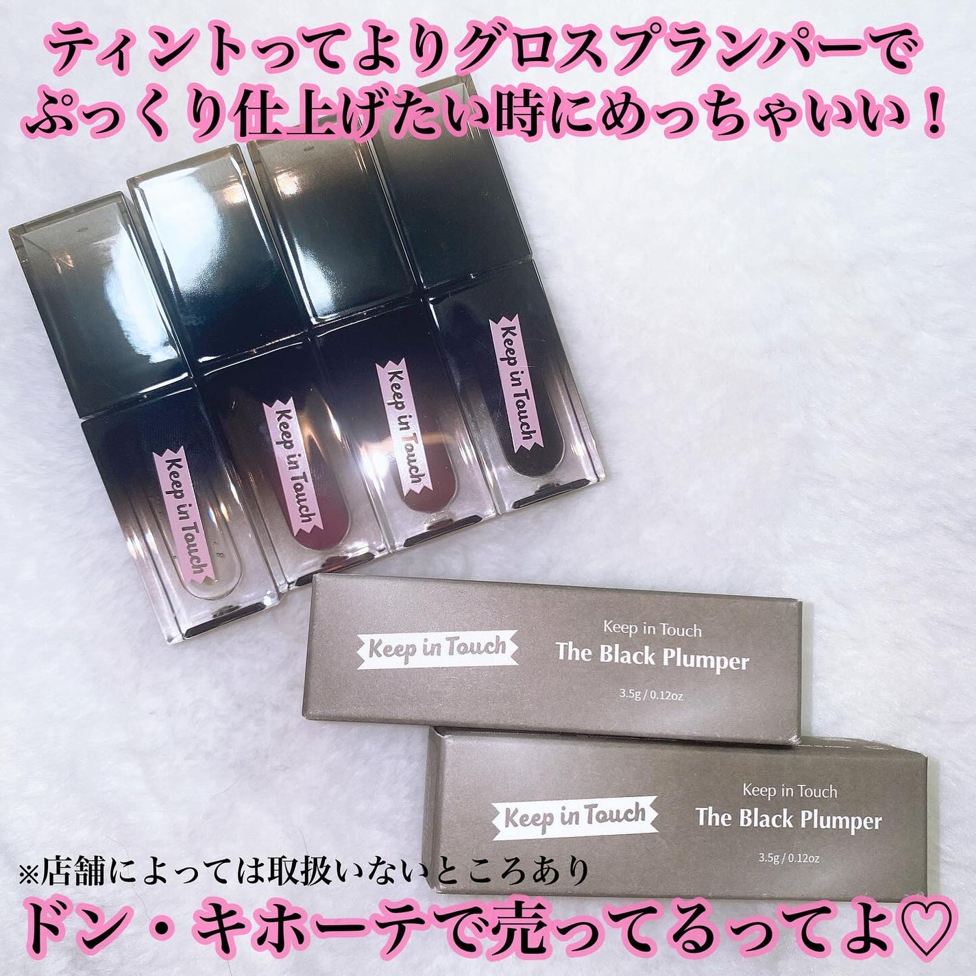 The Black Lip Plumper Tint/Keep in Touch/リップグロスを使ったクチコミ(9枚目)