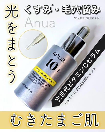 ビタミン10 ポアストリックスセラム/Anua/美容液を使ったクチコミ(1枚目)