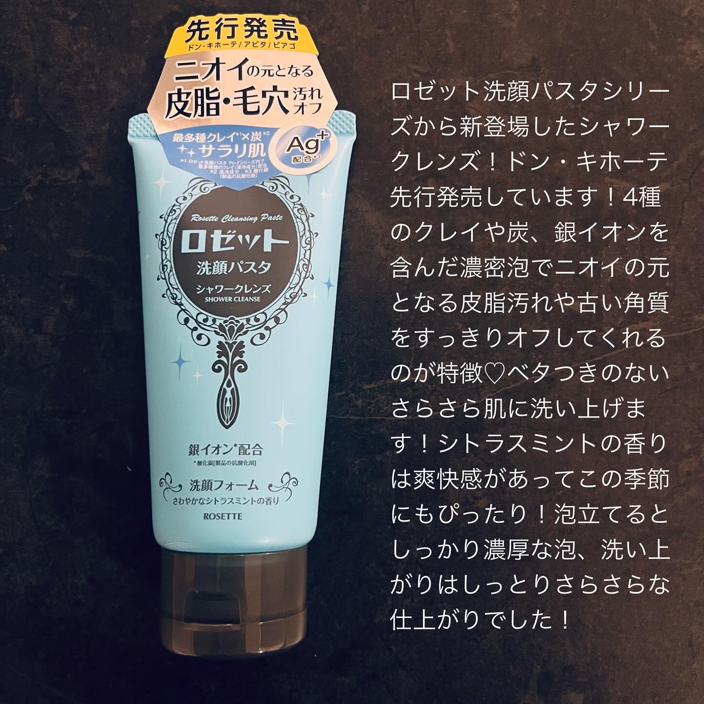 ロゼット洗顔パスタ シャワークレンズ[洗顔フォーム]/ロゼット/洗顔フォームを使ったクチコミ（2枚目）